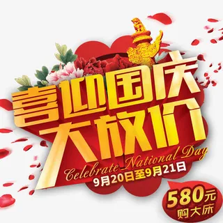 喜迎国庆大放价免抠