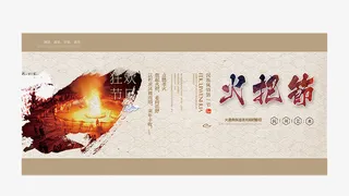 白族火把节免抠