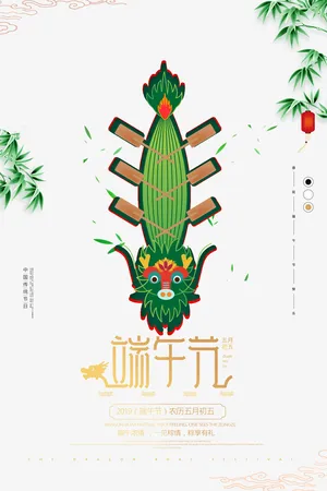 端午节龙舟元素图免抠