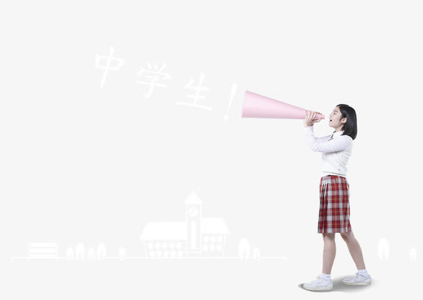 中学生免费下载免抠