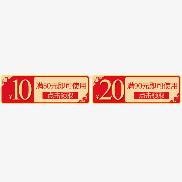 年货节红色喜庆中国风优惠券免抠