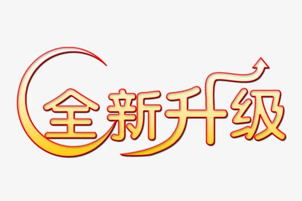 全新升级免抠