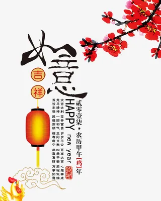 如意吉祥免抠