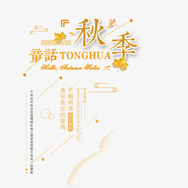 秋季艺术字免抠