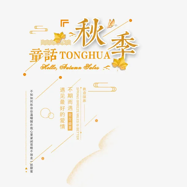 秋季艺术字免抠