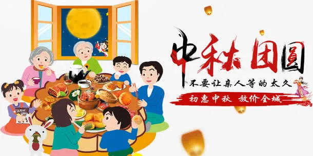 中秋节免抠