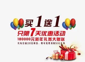 活动促销免费素材免抠