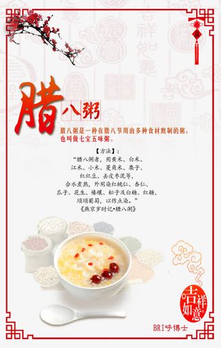 腊八元素图免抠