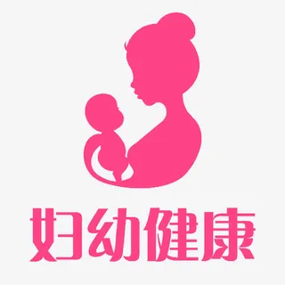 妇幼健康标志免抠