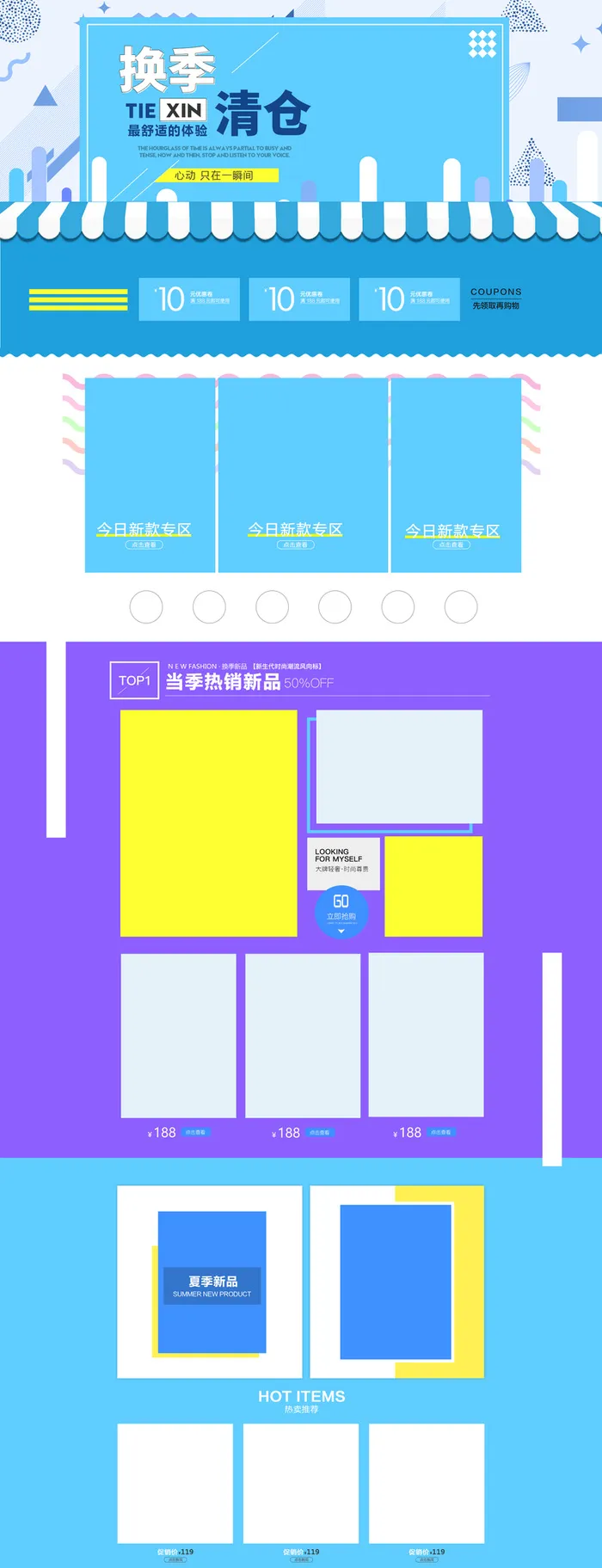 换季清仓蓝色条纹服装促销店铺首页高清