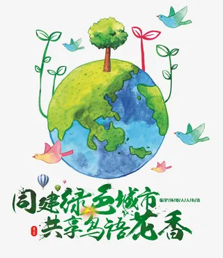 同建绿色城市免抠