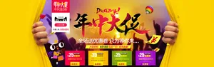 618活动海报背景素材高清