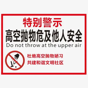 特别警示免抠