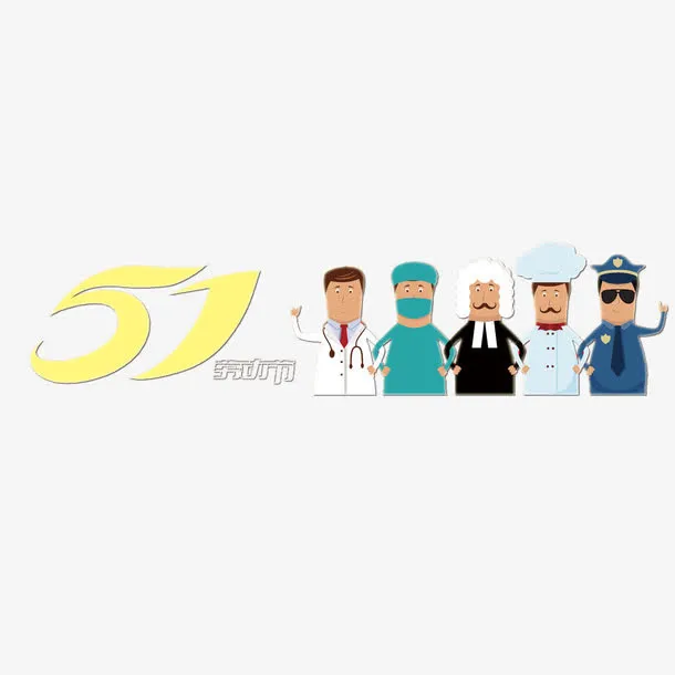 51工人劳动节素材免抠免抠