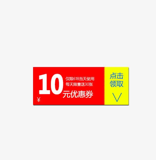 优惠券免抠