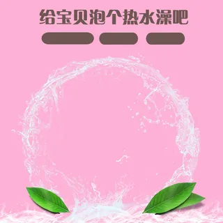 粉色飞溅水花沐浴露PSD分层主图背景素材高清