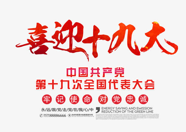 中国风十九大代表大会免抠