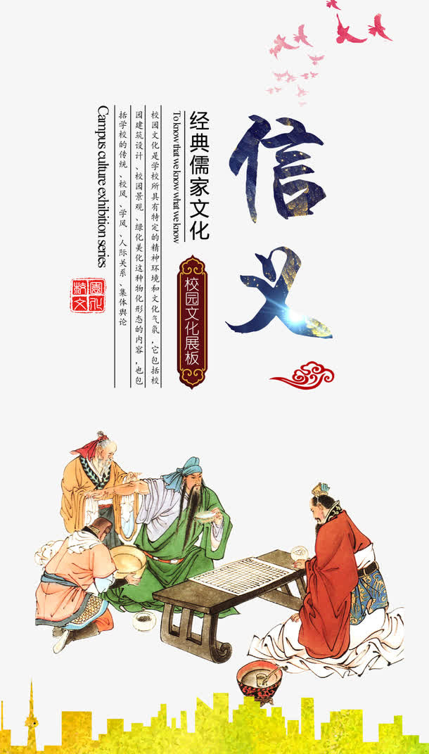 论语展板插画免抠