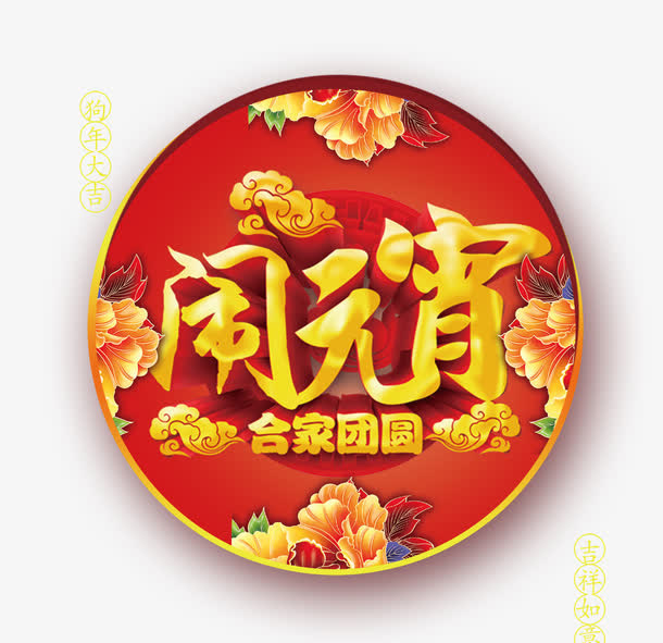 红色背景创意闹元宵图标