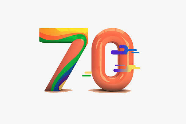 艺术字70免抠