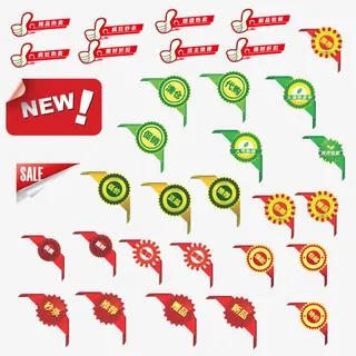 淘宝促销标签免抠
