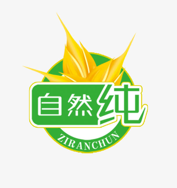自然纯免抠
