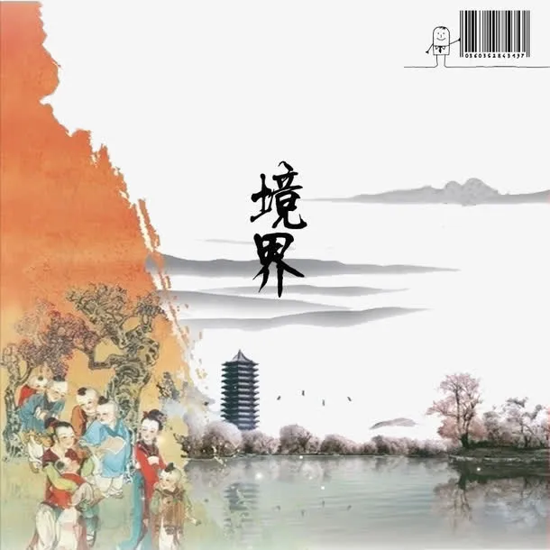 简约实用中国风杂志封底免抠