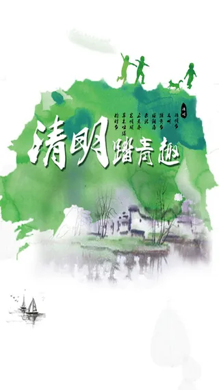 绿色水彩清明节手机端H5背景素材高清