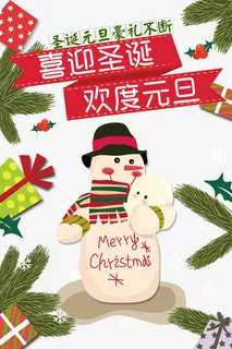喜迎圣诞欢度元旦免抠