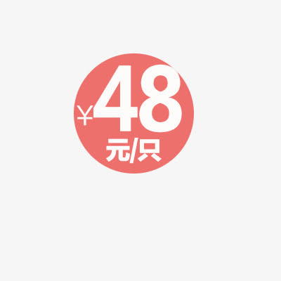淘宝价格标签装饰图标设计PSD免抠