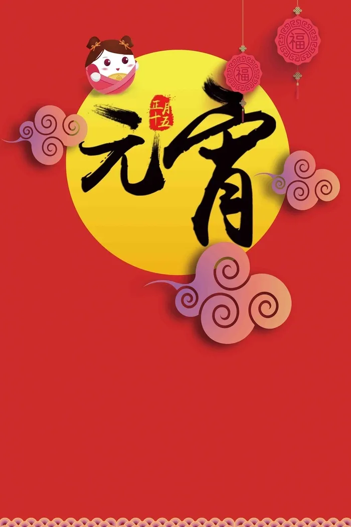 中国风元宵佳节海报高清