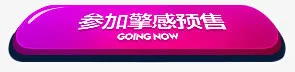 紫红色按钮免抠