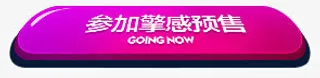 紫红色按钮免抠