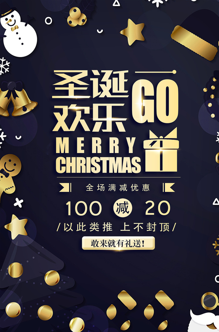 圣诞节狂欢新年派对高清