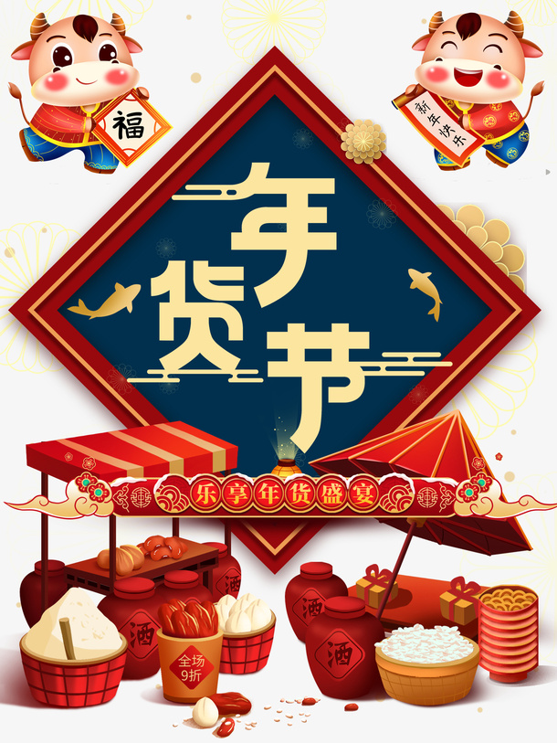 年货节艺术字牛年卡通元素图免抠
