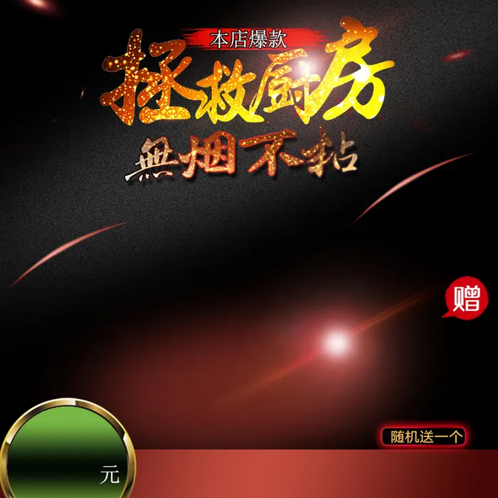 不粘锅厨具PSD分层主图高清