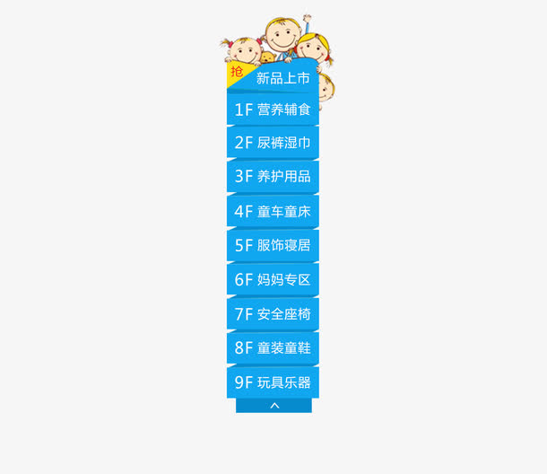 卡通蓝色淘宝导航类目素材免抠