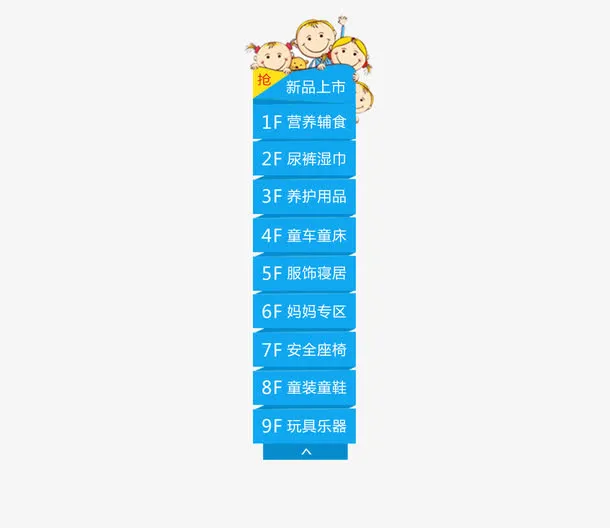 卡通蓝色淘宝导航类目素材免抠