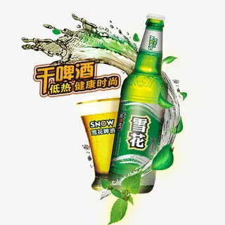 干啤酒低热健康免抠