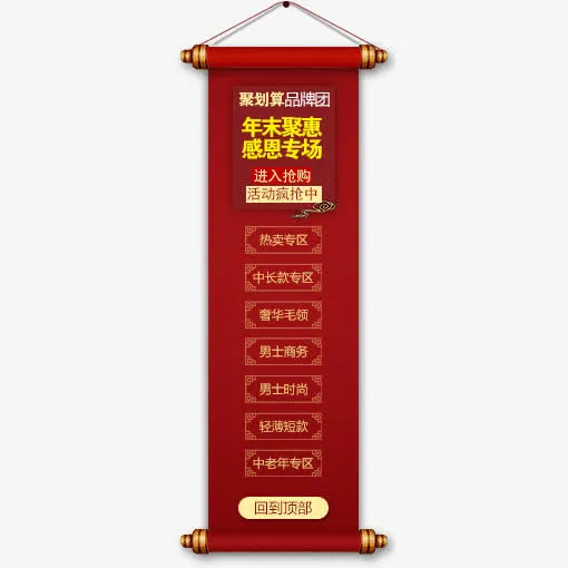 中式卷轴年末浮动框免抠