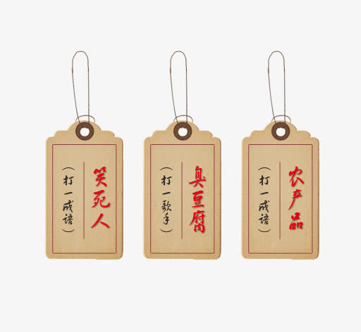 猜灯谜免抠
