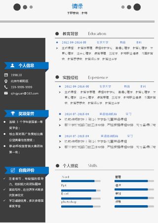 简约商务风个人简历表格图案免抠