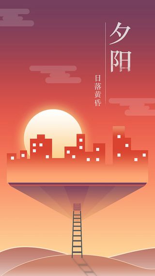 扁平化城市夕阳背景图高清
