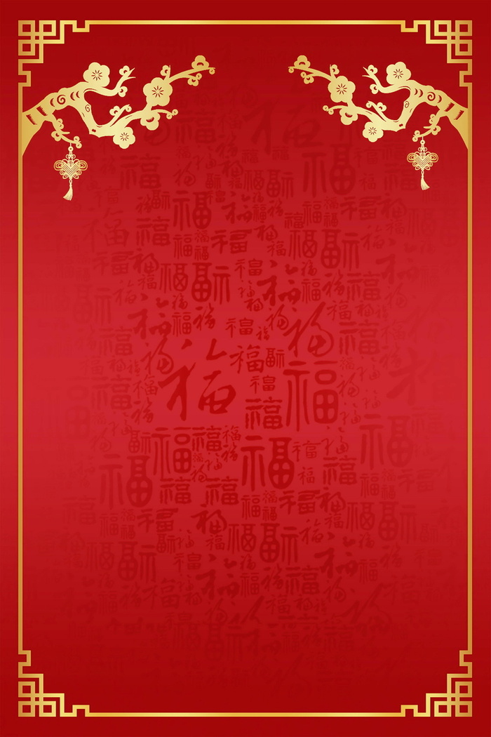 年狗年喜庆设计高清
