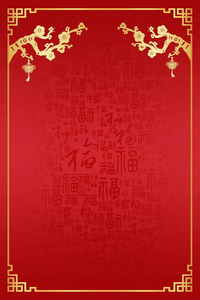 年狗年喜庆设计高清