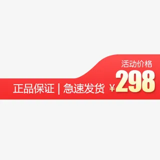红色简约电商促销标签免抠标签元素