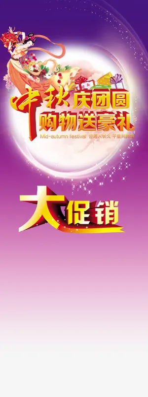中秋节免抠