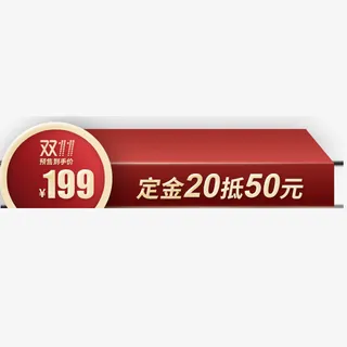 电商立体标签免抠