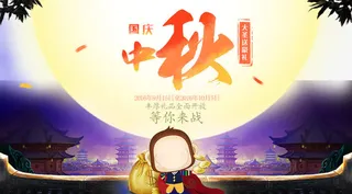 中秋节活动宣传海报PSD免费下载免抠