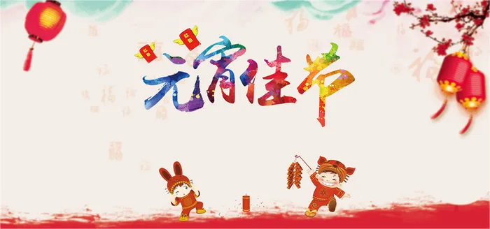 大气中国风元宵节海报高清